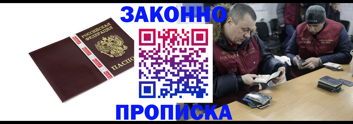 прописка от собственника в Грязях