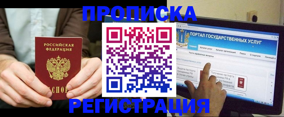 прописка в Грязях